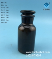 60ml大口茶色玻璃試劑瓶